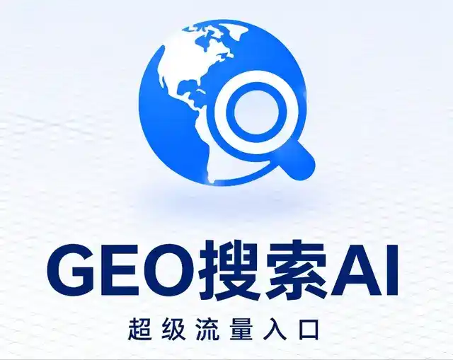 温江县做GEO精准推广，才是本地获客的长效流量底牌