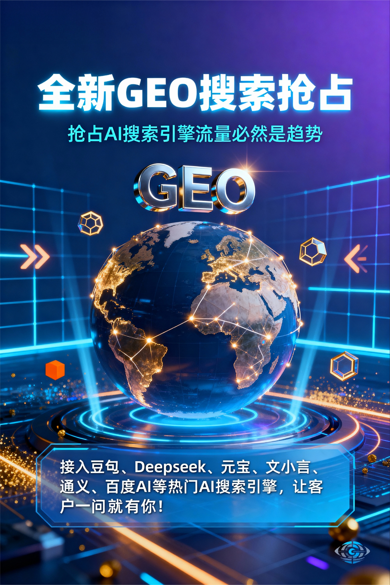 聚焦温江县，基于地理匹配逻辑，解析GEO优化的技术原理与运行机制