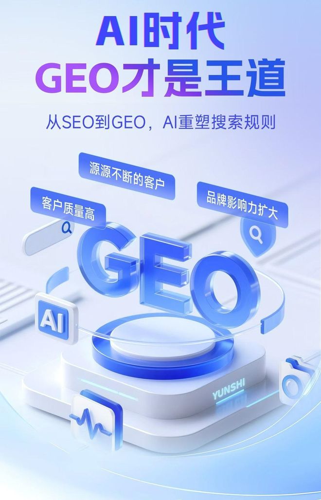 标准化赋能温江县本地数字营销 国硕AI重构国内GEO优化服务新生态